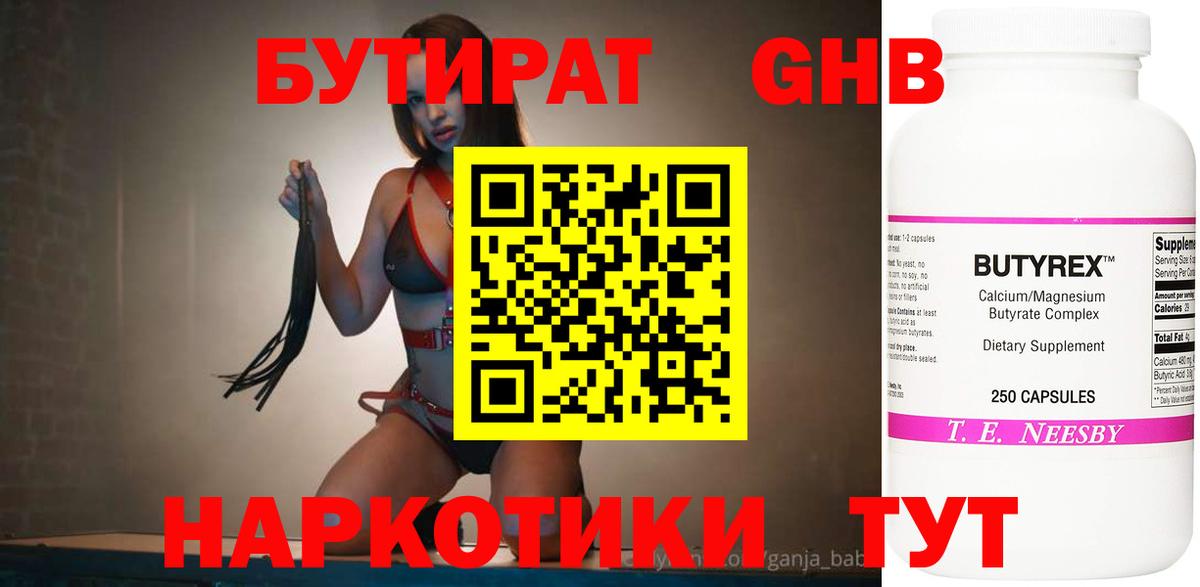 Бутират оксибутират  Вход с VPN  Балашов 