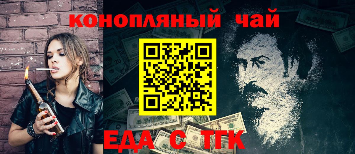 Еда ТГК конопля Балашов