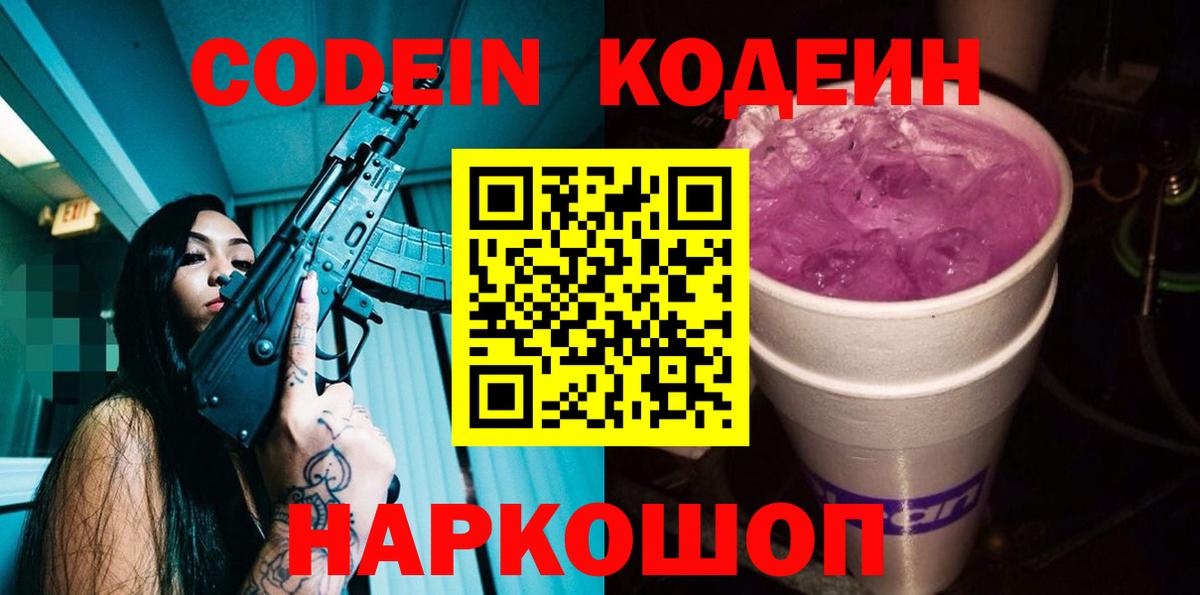 Балашов  Кодеин напиток Lean (лин)  Вход с VPN 