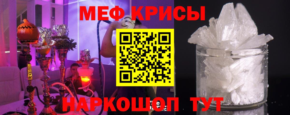 МЕФ кристаллы Балашов