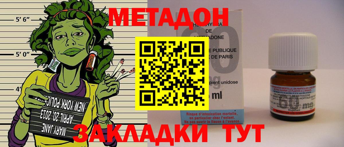 МЕТАДОН methadone Балашов