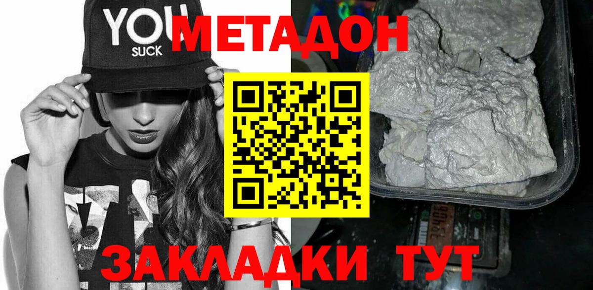 Балашов  Метадон белоснежный  Вход с VPN  МЕТАДОН methadone 